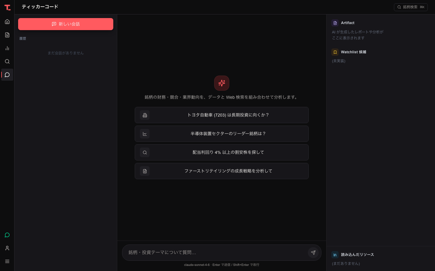 ティッカーチャット の画面